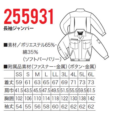 クロダルマ 作業服 春夏用 作業着 長袖ジャンパー クロダルマ