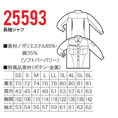 作業服 春夏用 作業着 長袖シャツ クロダルマKURODARUMA25593男女兼用 | クロダルマ | 01