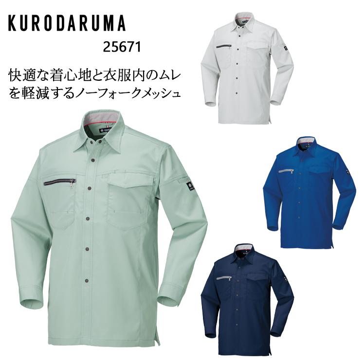 春夏用 作業服・作業用品 長袖シャツ 脇スリット  男女兼用 クロダルマKURODARUMA 25671男女兼用 | クロダルマ