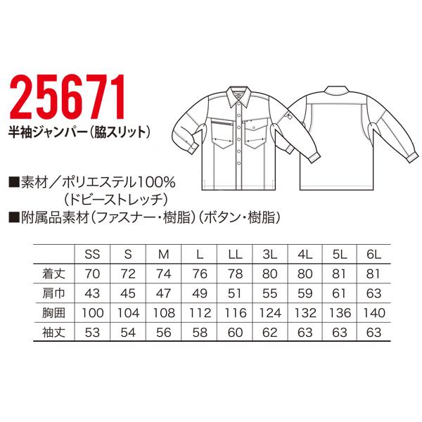 春夏用 作業服・作業用品 長袖シャツ 脇スリット  男女兼用 クロダルマKURODARUMA 25671男女兼用 | クロダルマ | 01