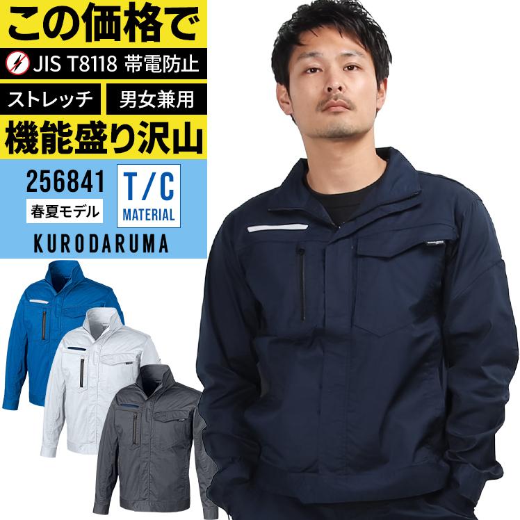 クロダルマ KURODARUMA 長袖ジャンパー 作業服 春夏用 男女兼用 クロダルマ KURODARUMA 長袖ジャンパー 作業服 春夏用 男女兼用