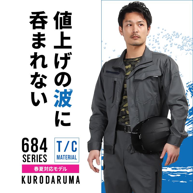 クロダルマ KURODARUMA 長袖ジャンパー 作業服 春夏用 男女兼用 クロダルマ KURODARUMA 長袖ジャンパー 作業服 春夏用 男女兼用