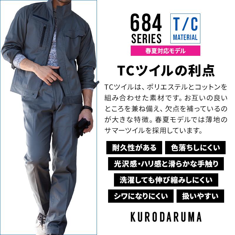 クロダルマ KURODARUMA 長袖ジャンパー 作業服 春夏用 男女兼用 クロダルマ KURODARUMA 長袖ジャンパー 作業服 春夏用 男女兼用