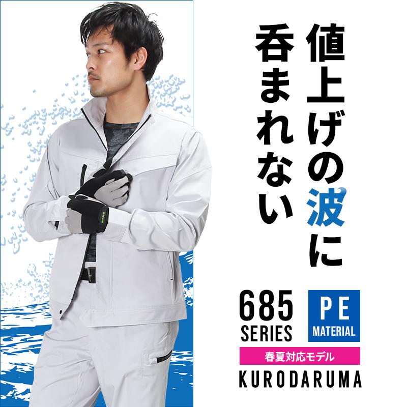 クロダルマ KURODARUMA 長袖ジャンパー 作業服 春夏用 男女兼用