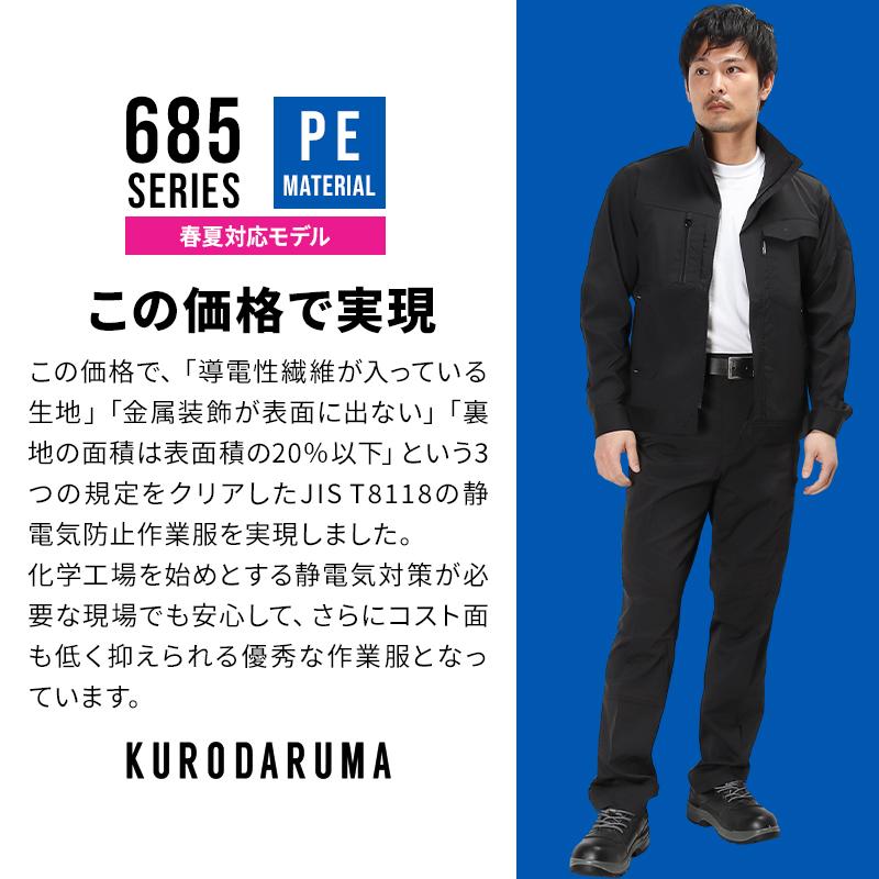 クロダルマ（KURODARUMA） 長袖ジャンパー 作業服 春夏用 男女兼用