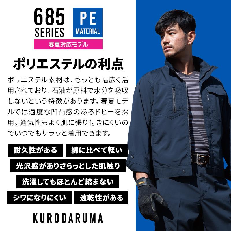 クロダルマ（KURODARUMA） 長袖ジャンパー 作業服 春夏用 男女兼用