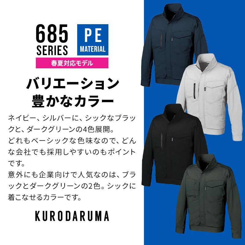 クロダルマ KURODARUMA 長袖ジャンパー 作業服 春夏用 男女兼用