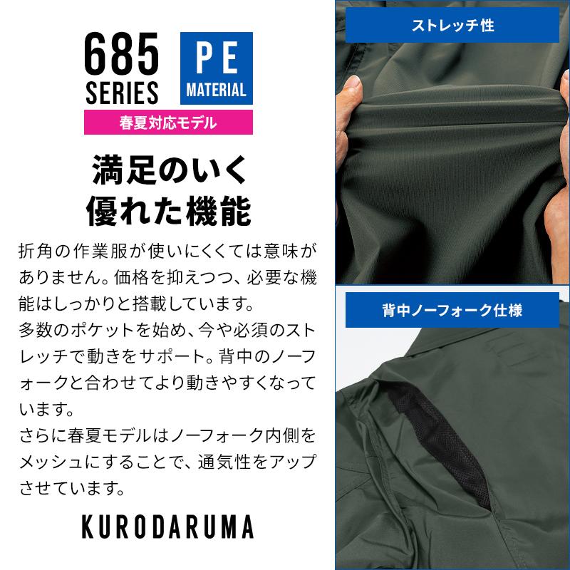 s様com クロダルマ KURODARUMA 長袖ジャンパー 作業服 春夏用 男女兼用