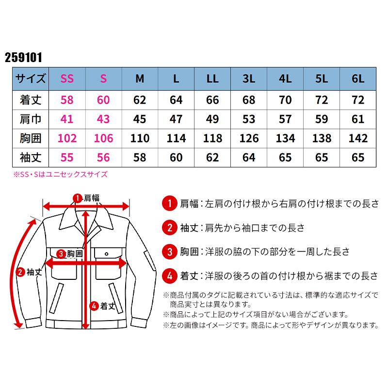 【2026春夏新作】 KURODARUMA 長袖ジャンパー 作業服 春夏用 男女兼用 259101 クロダルマ 作業着 SS-6L | クロダルマ | 01