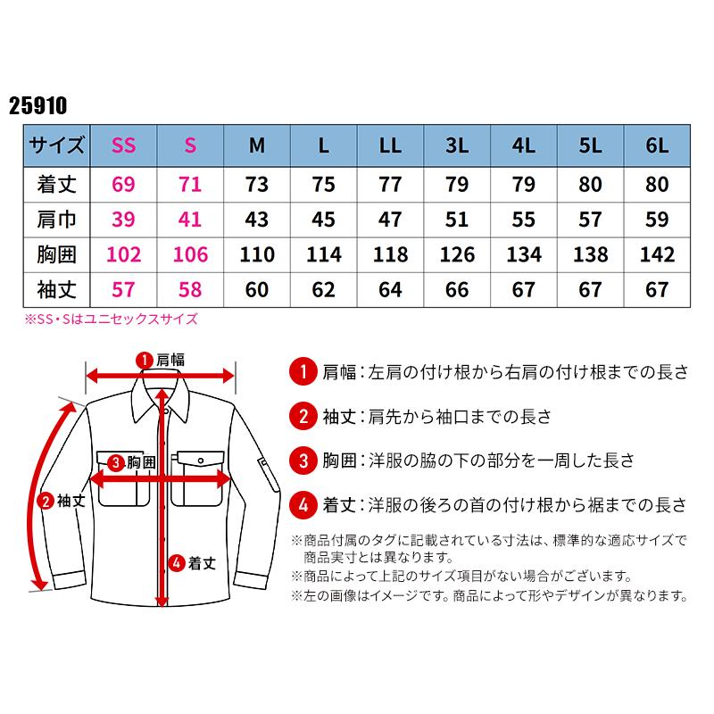 【2026春夏新作】 KURODARUMA 長袖シャツ 作業服 春夏用 男女兼用 25910 クロダルマ 作業着 SS-6L | クロダルマ | 01