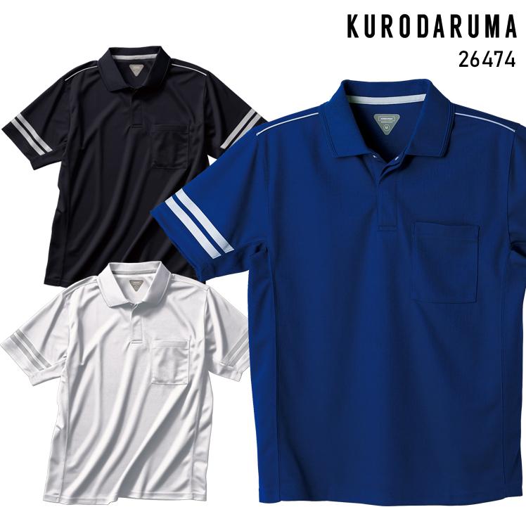 作業服・作業用品 半袖ポロシャツ メンズ クロダルマ KURODARUMA 26474 | クロダルマ