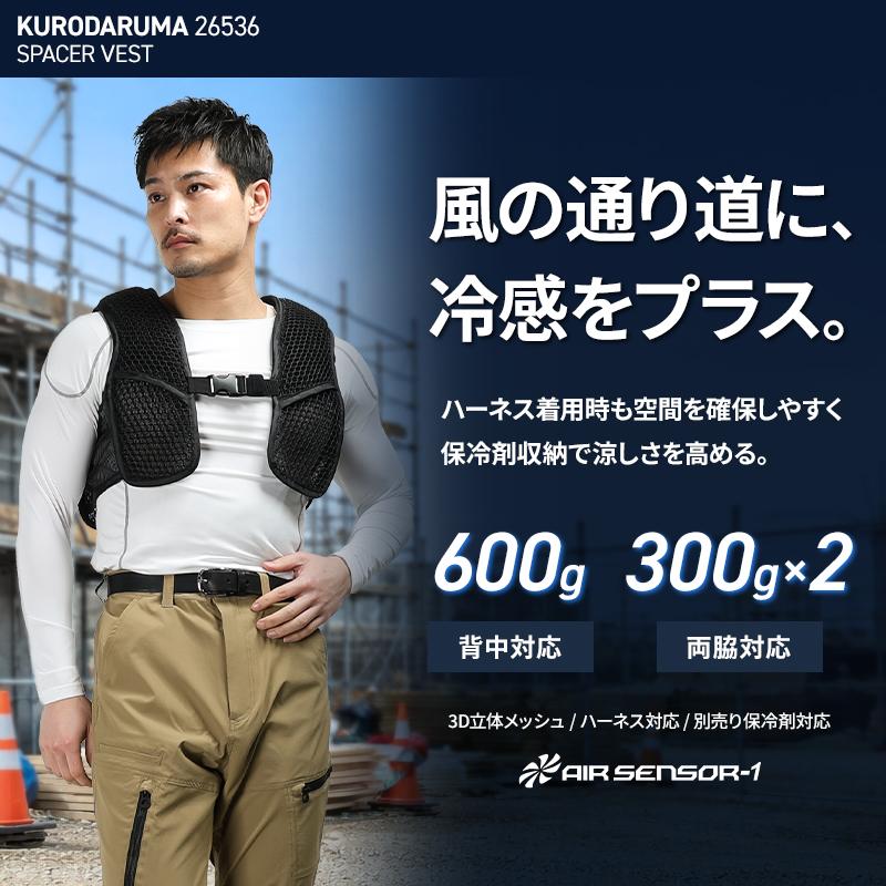 【2026春夏新作】  スペーサーベスト 作業服 春夏用 メンズ 26536 クロダルマ 作業着 F-XO | クロダルマ | 01