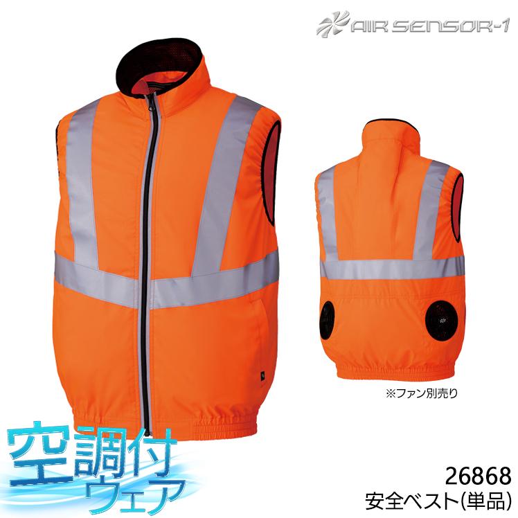 空調作業服 ベスト 高視認性安全服 ウェア単品 クロダルマ 26868 KURODARUMA 熱中症対策 | クロダルマ
