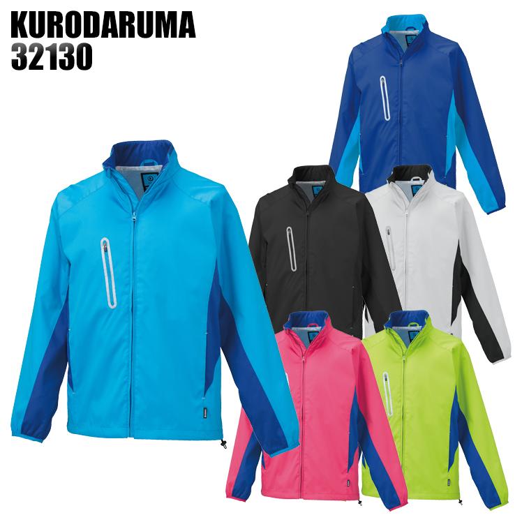 秋冬用 作業服 作業着 防寒着 ウィンドブレーカー クロダルマ KURODARUMA 32130 | クロダルマ