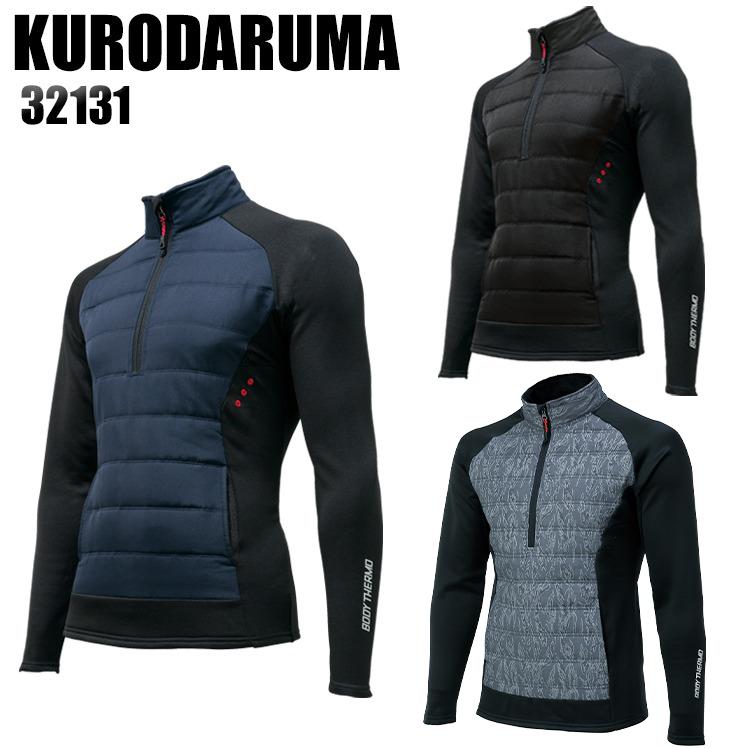 秋冬用 作業服 作業着 防寒着  中綿インサレーション クロダルマ KURODARUMA 32131 | クロダルマ
