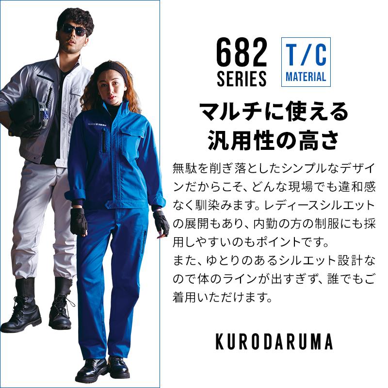 クロダルマ（KURODARUMA） 作業服 作業着 長袖ジャンパー KURODARUMA