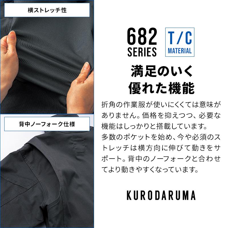 eycs87 お取り置き クロダルマ 作業服 作業着 長袖ジャンパー KURODARUMA 32682
