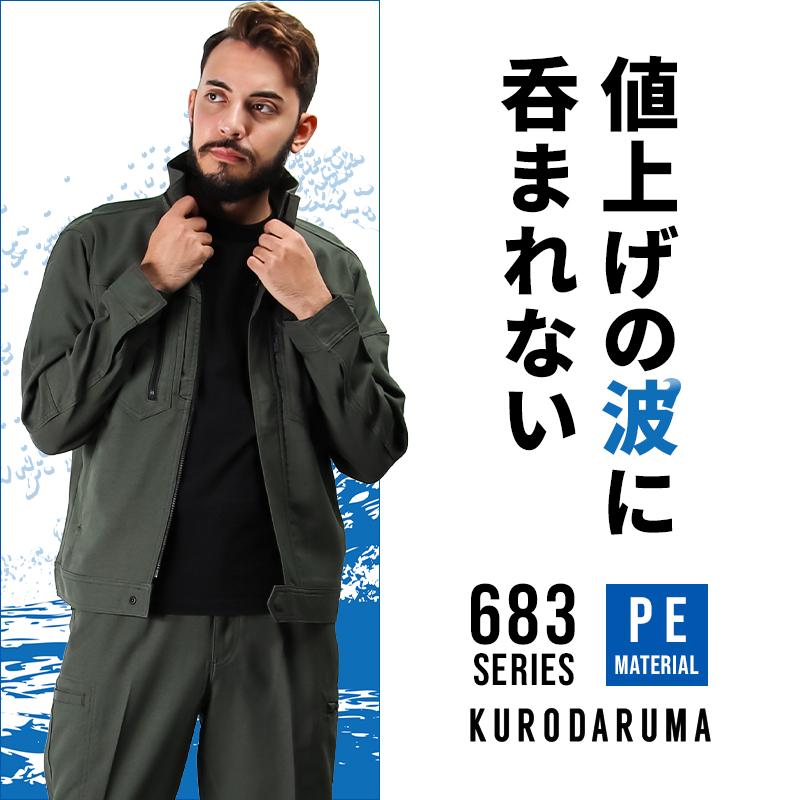 クロダルマ（KURODARUMA） 秋冬用 作業服 作業着 長袖ジャンパー 男女