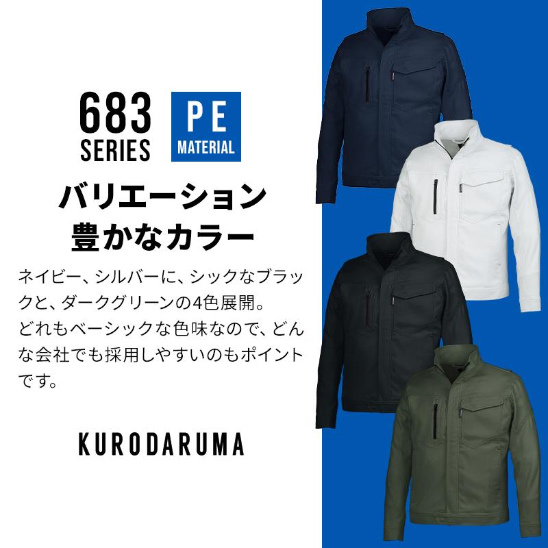 秋冬用 作業服 作業着 長袖ジャンパー 男女兼用 クロダルマ KURODARUMA 32683 | クロダルマ | 07