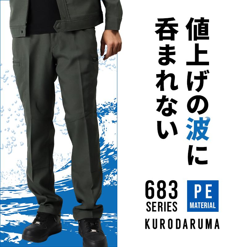作業服 作業着  ノータックカーゴパンツ クロダルマ KURODARUMA 35683 男女兼用 秋冬用 | クロダルマ | 01