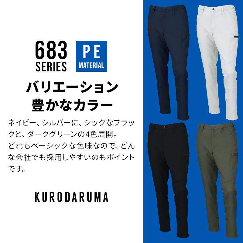 作業服 作業着  ノータックカーゴパンツ クロダルマ KURODARUMA 35683 男女兼用 秋冬用 | クロダルマ | 07
