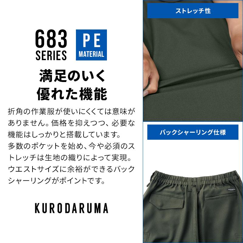 作業服 作業着  ノータックカーゴパンツ クロダルマ KURODARUMA 35683 男女兼用 秋冬用 | クロダルマ | 08