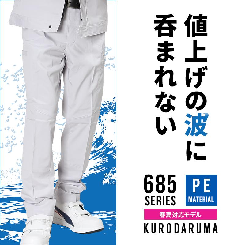 クロダルマ（KURODARUMA） 作業ズボン 作業着 作業服 カーゴパンツ 春