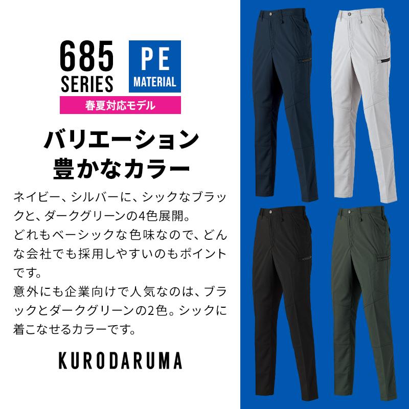 【2024春夏新作】 KURODARUMA カーゴパンツ 作業服 春夏用  男女兼用 35685 クロダルマ 作業着 SS-6L｜sunwork｜09