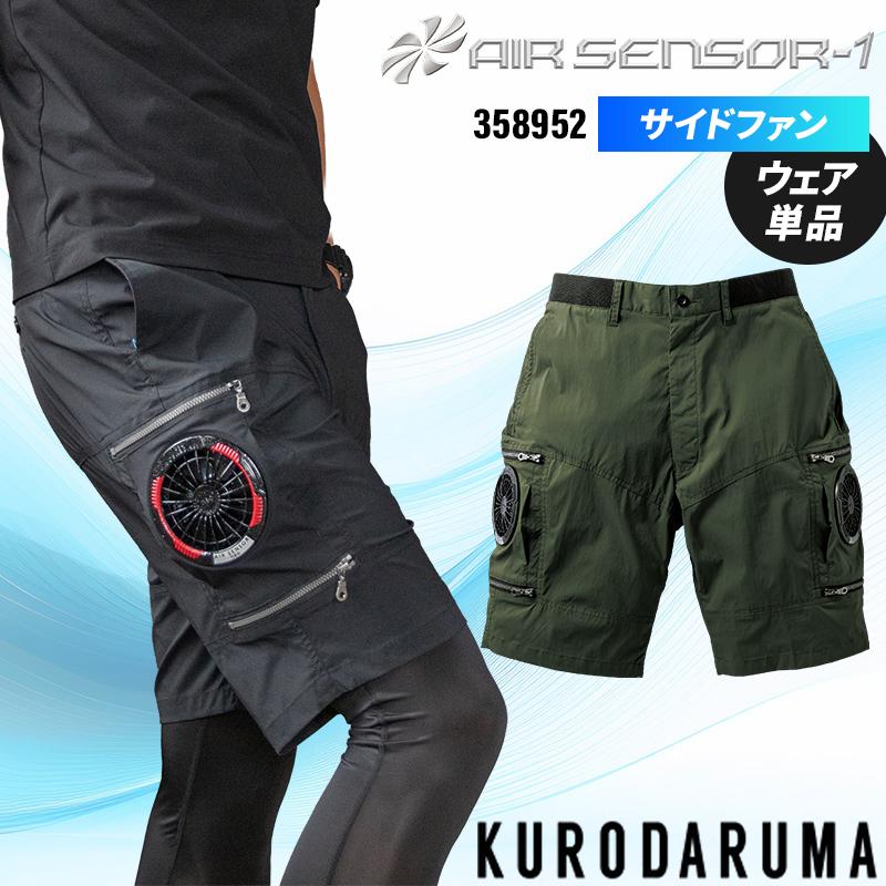 【2026春夏新作】 KURODARUMA エアセンサーハーフパンツ(単品) 作業服 春夏用 メンズ 358952 クロダルマ 作業着 S-5L | クロダルマ