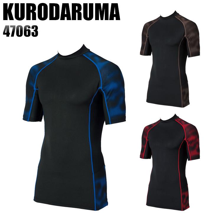 作業服 作業着 半袖コンプレッションインナー クロダルマ KURODARUMA 47063 | クロダルマ