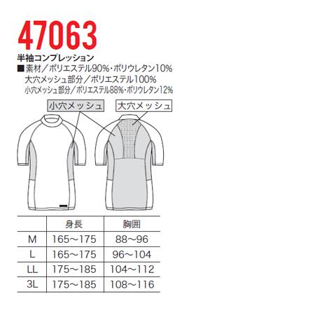 作業服 作業着 半袖コンプレッションインナー クロダルマ KURODARUMA 47063 | クロダルマ | 01