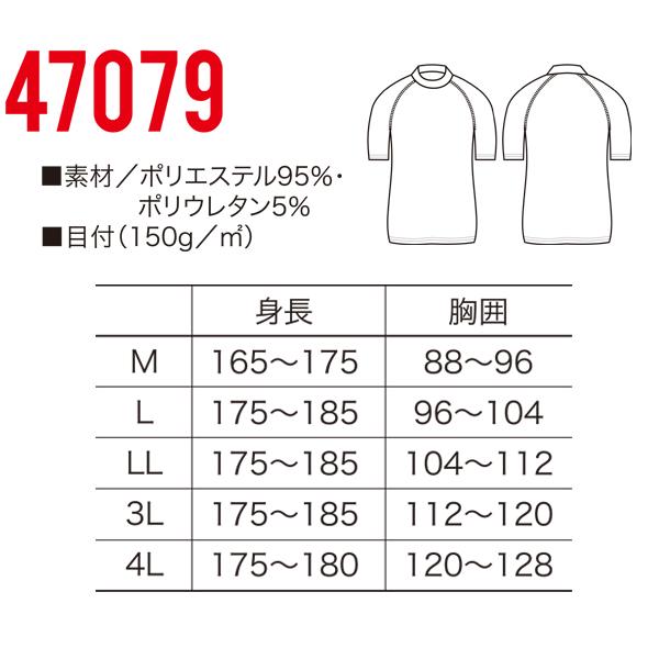 春夏用 作業服・作業用品 半袖アンダーレイヤー コンプレッションインナー メンズ クロダルマ KURODARUMA 47079 | クロダルマ | 01