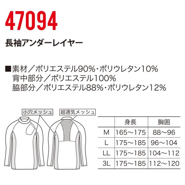 春夏用 作業服・作業用品 長袖アンダーレイヤー コンプレッションインナー メンズ クロダルマ KURODARUMA 47094 | クロダルマ | 01