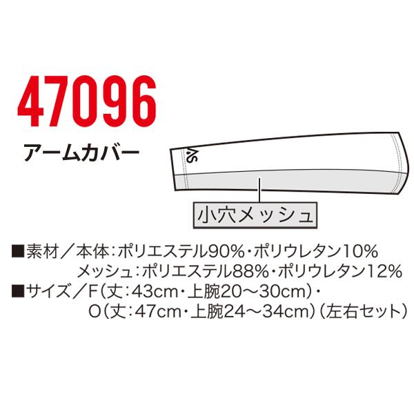 春夏用 作業服・作業用品 アームカバー メンズ クロダルマ KURODARUMA 47096 | クロダルマ | 01