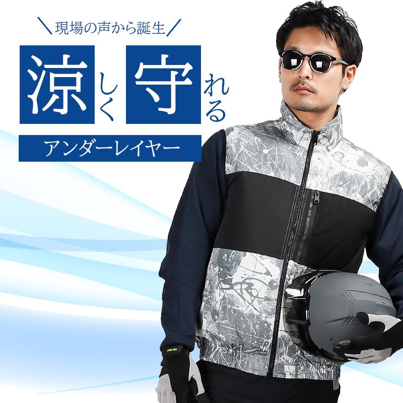 作業着 熱中症対策の定番。オシャレでかっこいい作業服。＃036 - アイズ