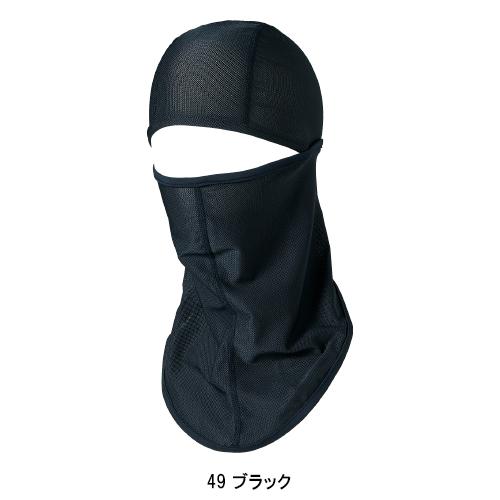 作業服・作業用品 バラクラバ メンズ クロダルマ KURODARUMA 47205 | クロダルマ | 01