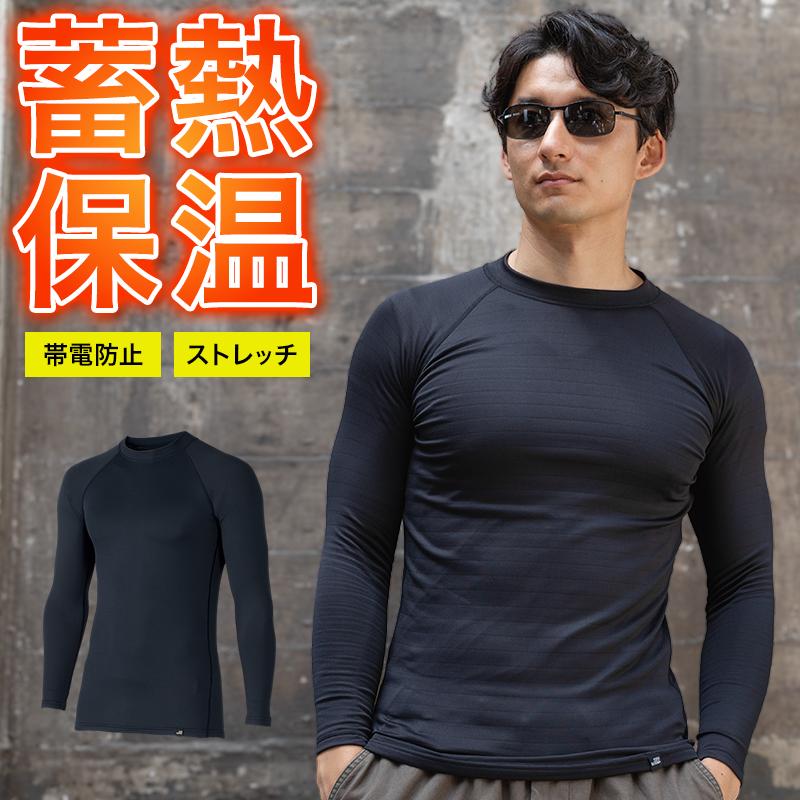 作業服 作業着 長袖 コンプレッション インナー 47421 秋冬用 クロダルマ KURODARUMA メンズ S-4L【2025秋冬新作】 | クロダルマ