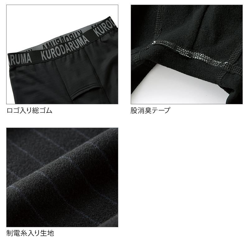 作業服 作業着 コンプレッション パンツ 47422 秋冬用 クロダルマ KURODARUMA アンダーパンツ メンズ S-4L【2025秋冬新作】 | クロダルマ | 06