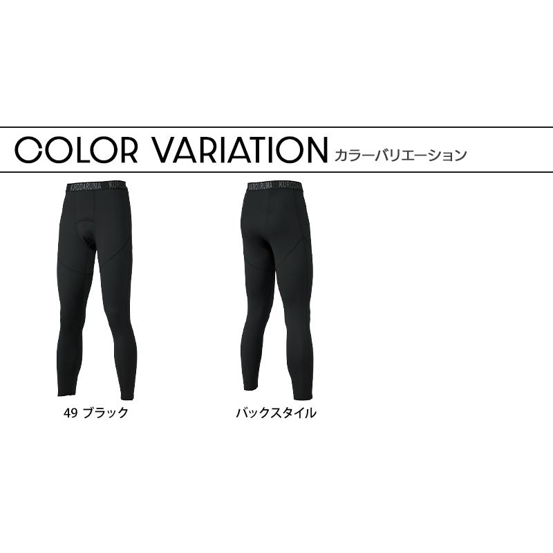 作業服 作業着 コンプレッション パンツ 47422 秋冬用 クロダルマ KURODARUMA アンダーパンツ メンズ S-4L【2025秋冬新作】 | クロダルマ | 07