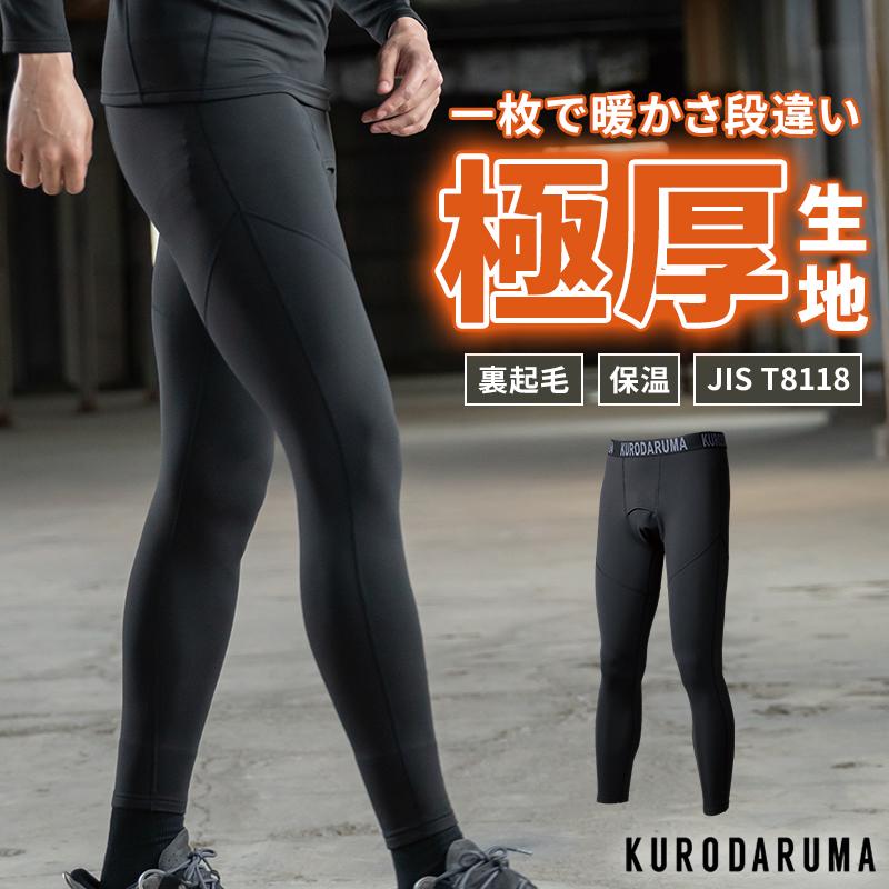 【2026秋冬新作】 KURODARUMA アンダーパンツ秋冬用 メンズ 47428 クロダルマ 作業服 作業着 S-5L | クロダルマ