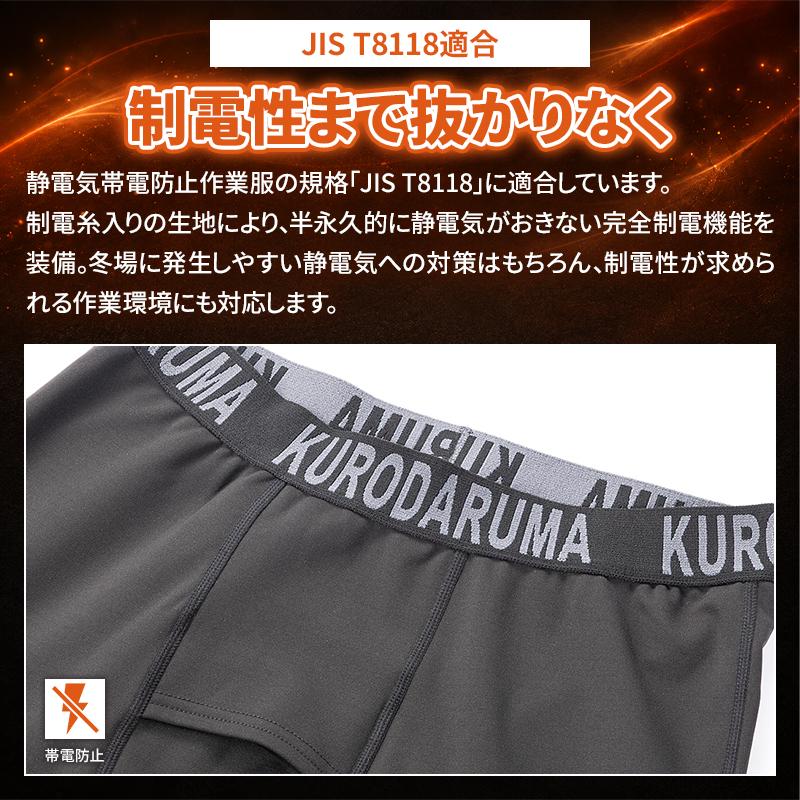 【2026秋冬新作】 KURODARUMA アンダーパンツ秋冬用 メンズ 47428 クロダルマ 作業服 作業着 S-5L | クロダルマ | 04