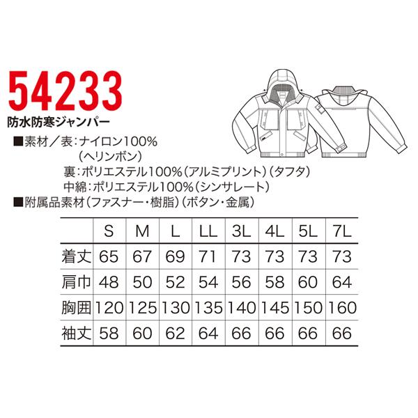 秋冬用　作業服・作業用品　防水防寒ジャンパー　KURODARUMA　ドカジャン　54233　クロダルマ　男女兼用