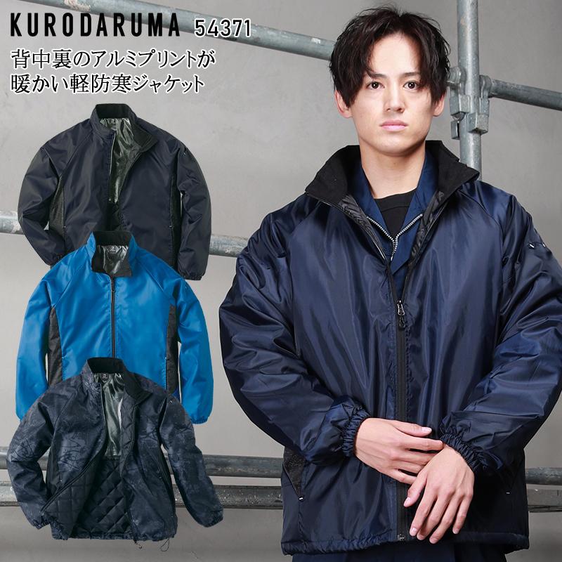 クロダルマ 秋冬用 作業服・作業用品 防寒ジャンパー メンズ クロダルマ 秋冬用 作業服・作業用品 防寒ジャンパー メンズ