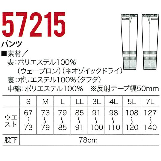 秋冬用　作業服　作業着　防寒着　防寒パンツ　クロダルマ　57215　防寒ズボン　KURODARUMA