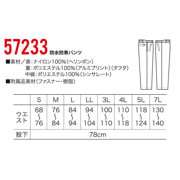 秋冬用 作業服・作業用品 防水防寒パンツ 男女兼用 クロダルマ KURODARUMA 57233 | クロダルマ | 01