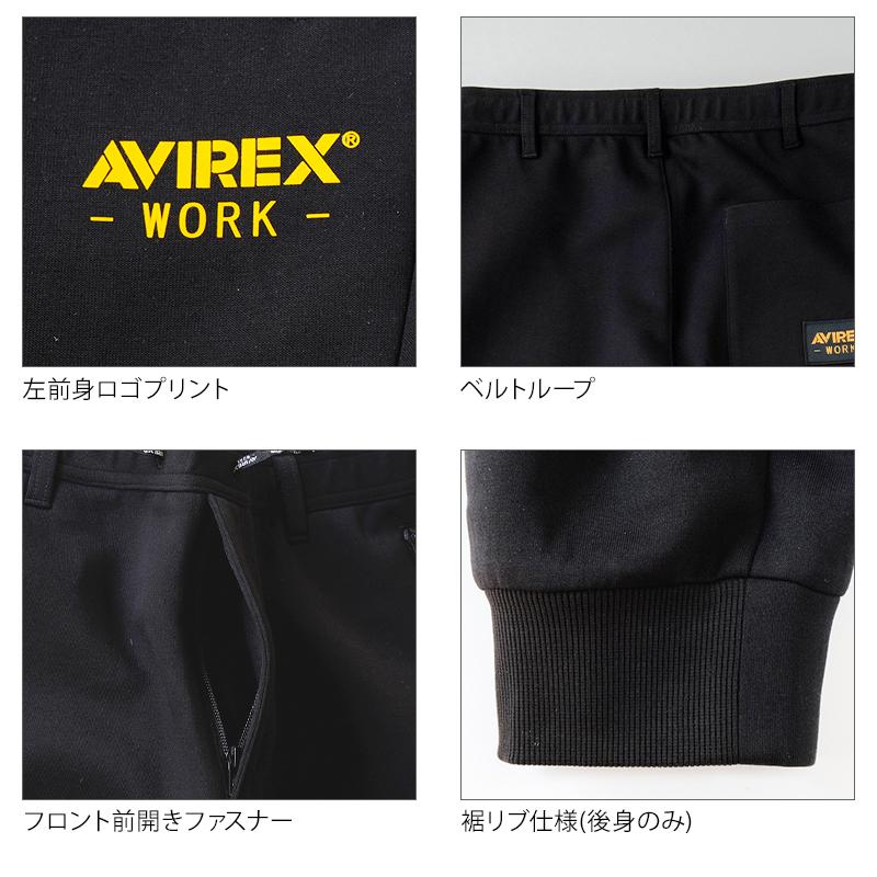 AVIREX WORK アヴィレックス AV102 作業ズボン 作業服 作業着 2026秋冬新色スウェットパンツ 秋冬用 メンズ クロダルマ S-4L クロダルマ | AVIREX WORK | 08