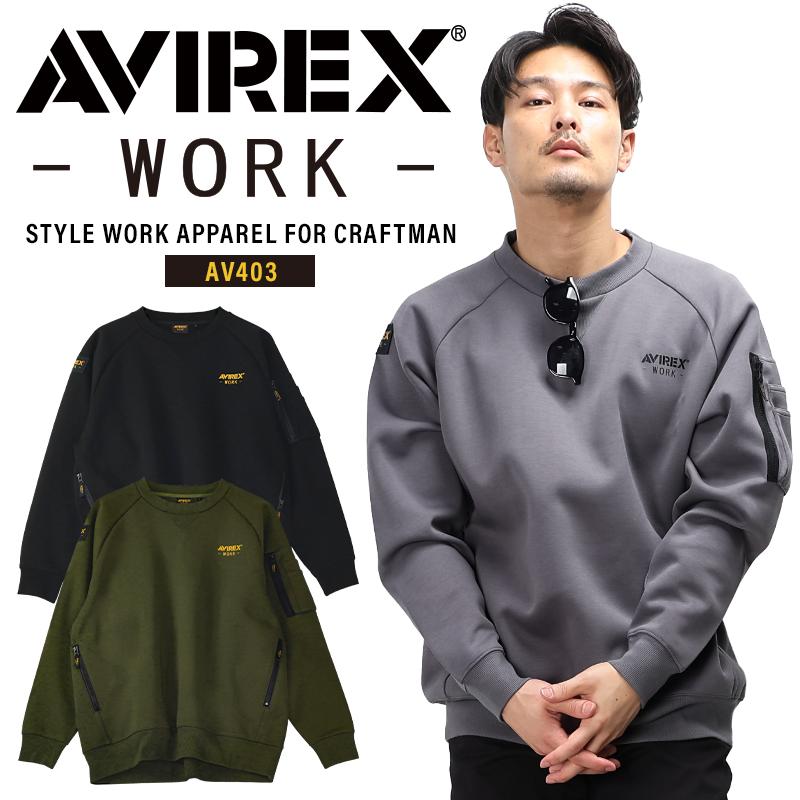 AVIREX アヴィレックス AV403 作業服 作業着 スウェットシャツ 秋冬用 メンズ クロダルマ M-4L【2025秋冬新作】 | クロダルマ