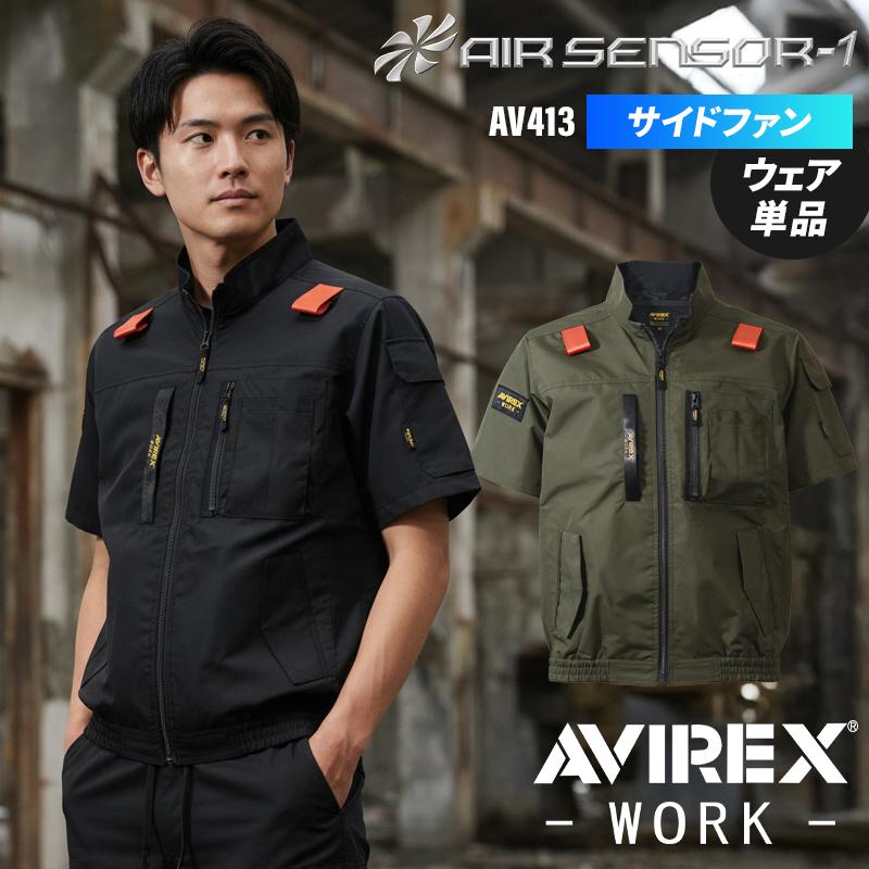AVIREX WORK アヴィレックス AV413 ワーク半袖ブルゾン(ウェア単品) サイドファン 春夏用 作業服 作業着 M-5L クロダルマ【2026春夏新作】 | AVIREX WORK