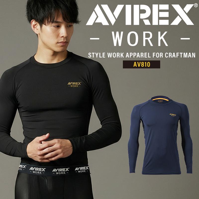 【2026春夏新作】  AVIREX 長袖アンダーレイヤー春夏用 メンズ AV810 クロダルマ インナー 作業服作業着 M-4L | クロダルマ