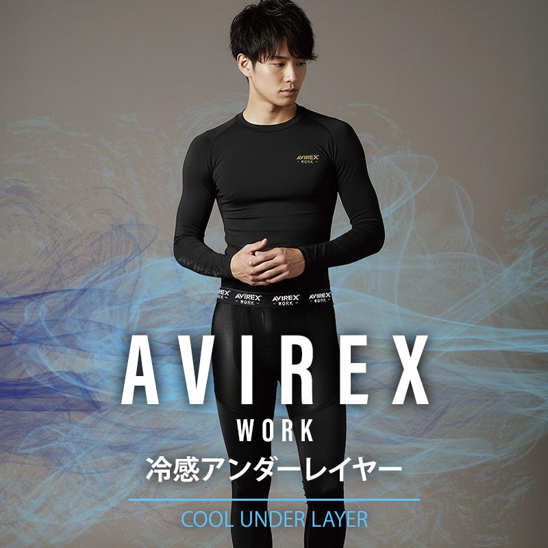 AVIREX WORK アヴィレックス AV810 長袖アンダーレイヤー 春夏用 インナー 作業服 作業着 メンズ M-4L クロダルマ【2026春夏新作】 | AVIREX WORK | 01